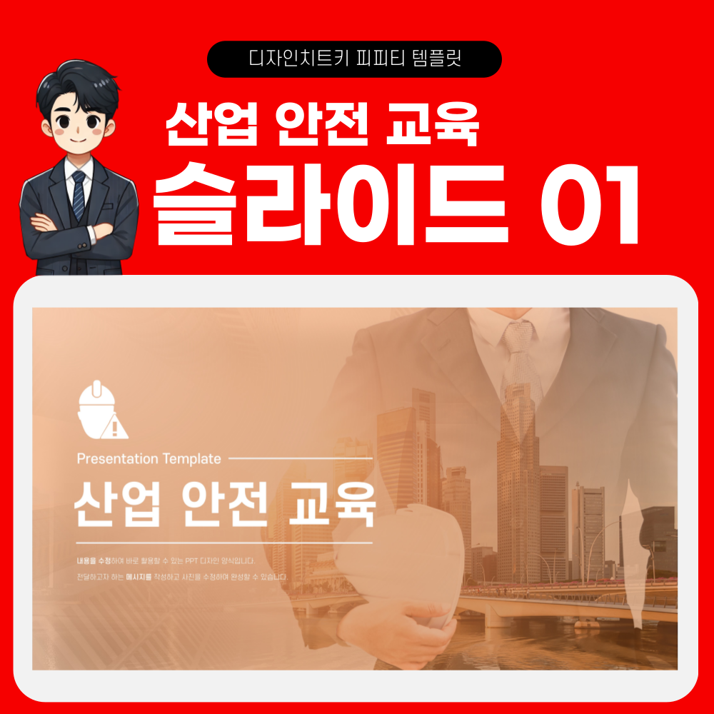 안전 교육 피피티 페이지 1
