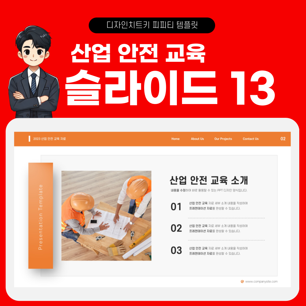 안전 교육 피피티 페이지 13