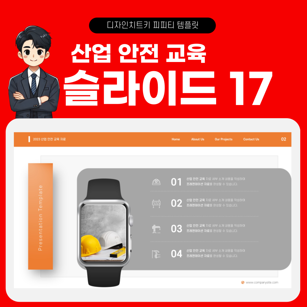 안전 교육 피피티 페이지 17