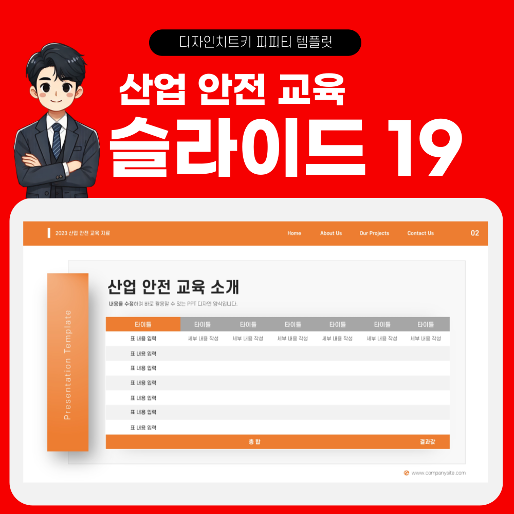 안전 교육 피피티 페이지 19