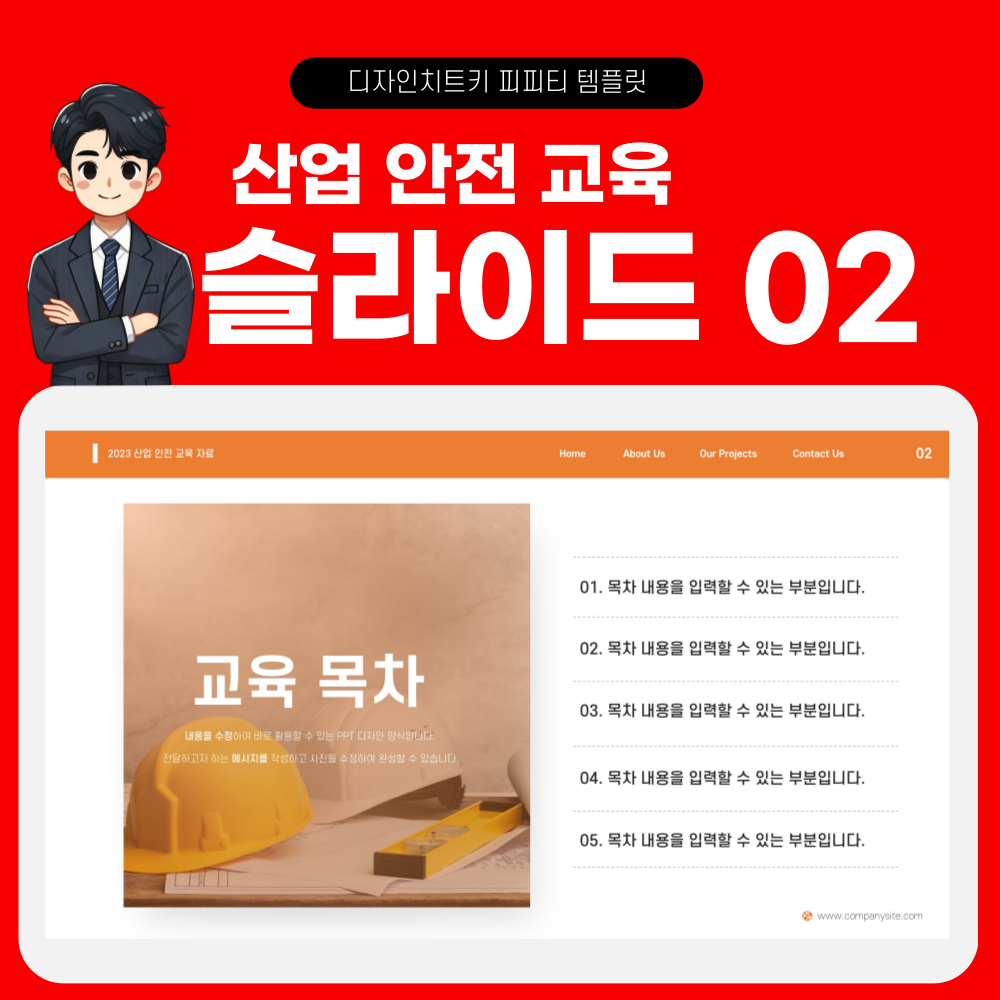 안전 교육 피피티 페이지 2