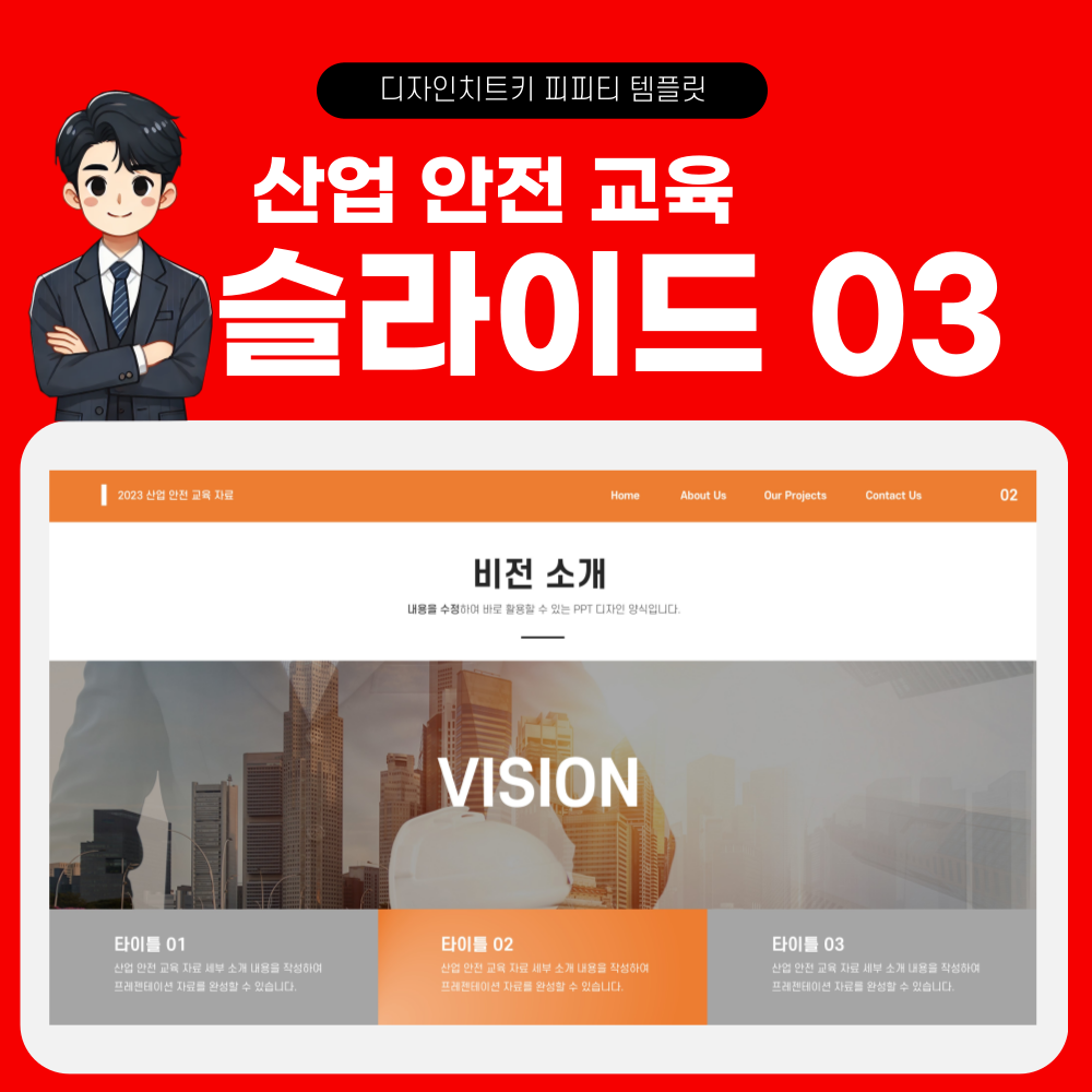 안전 교육 피피티 페이지 3