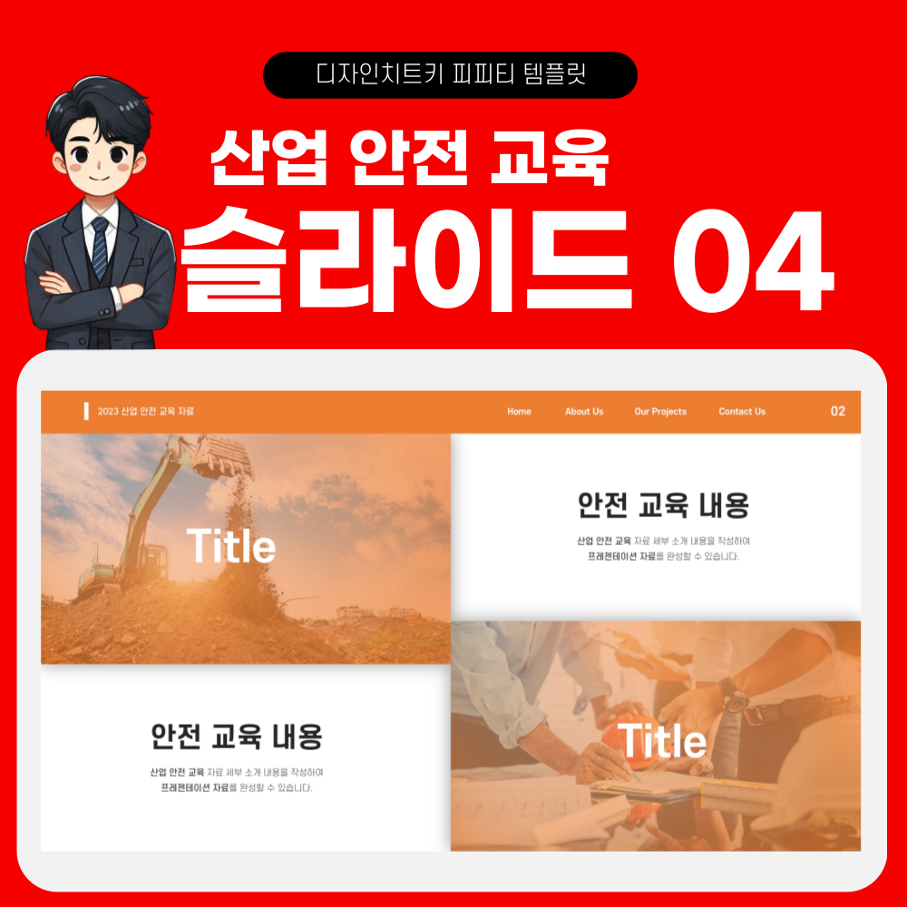 안전 교육 피피티 페이지 4