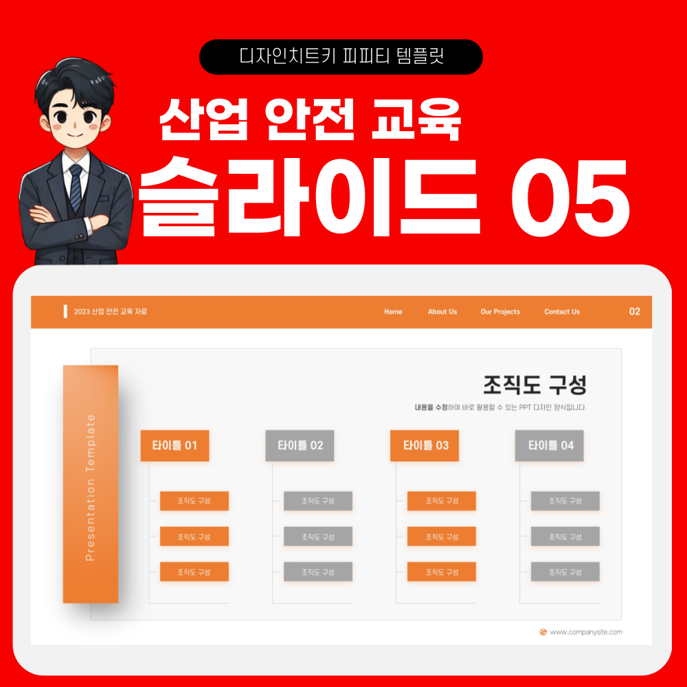 안전 교육 피피티 페이지 5