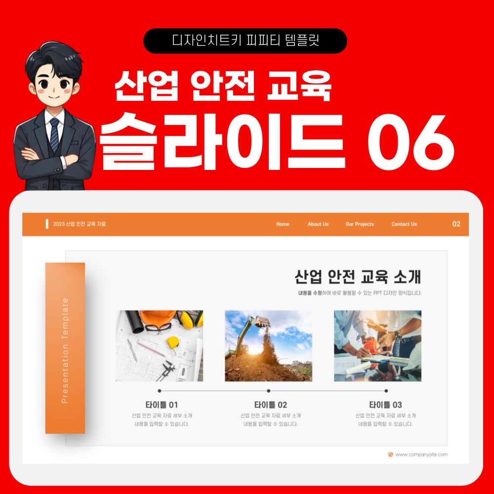 안전 교육 피피티 페이지 6