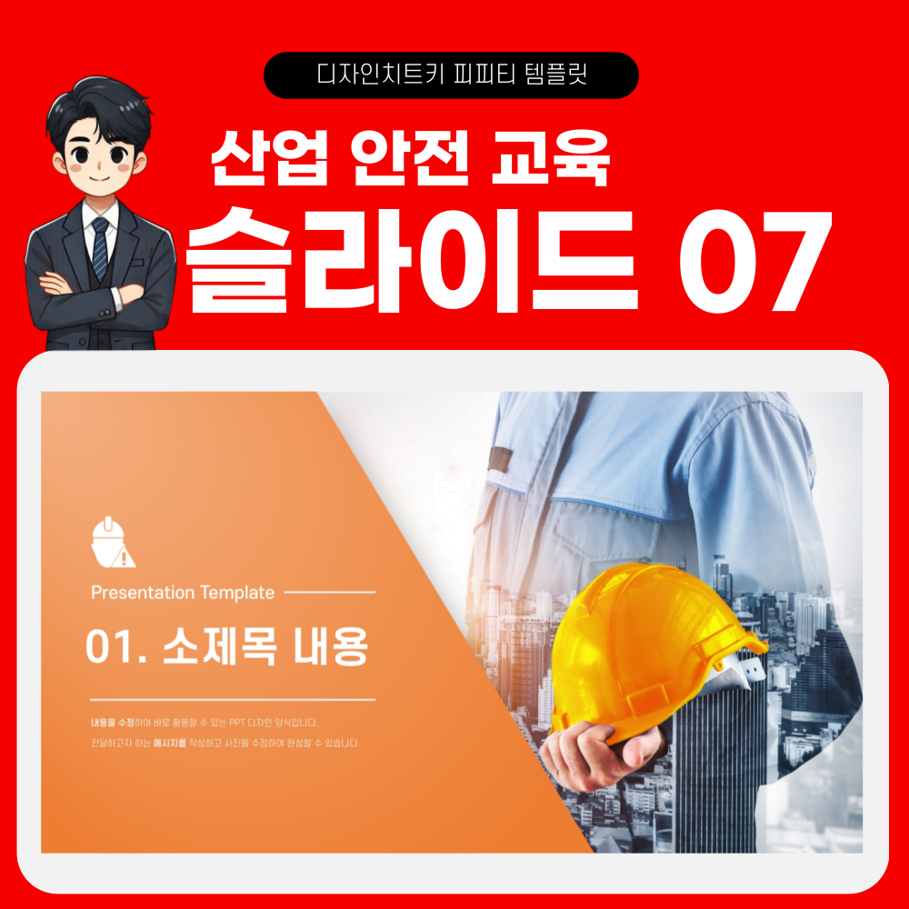 안전 교육 피피티 페이지 7