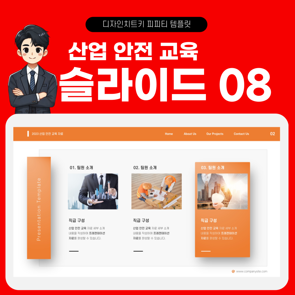 안전 교육 피피티 페이지 8