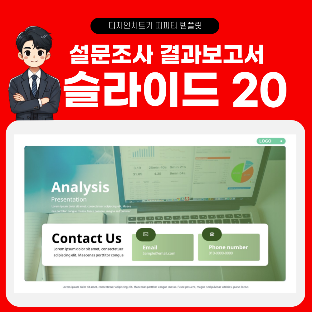 설문조사 결과 보고 피피티 템플릿 페이지 20