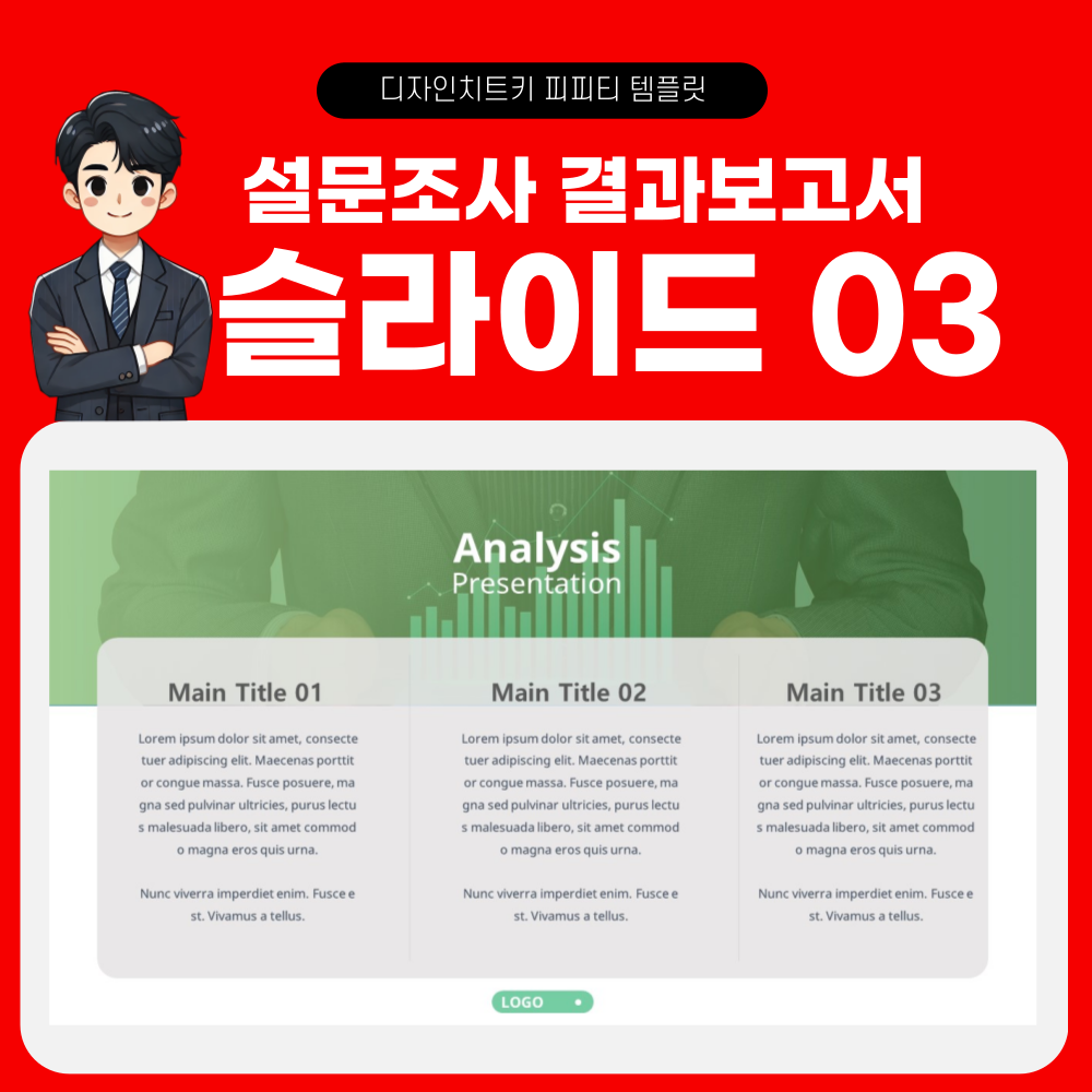 설문조사 결과 보고 피피티 템플릿 페이지 3