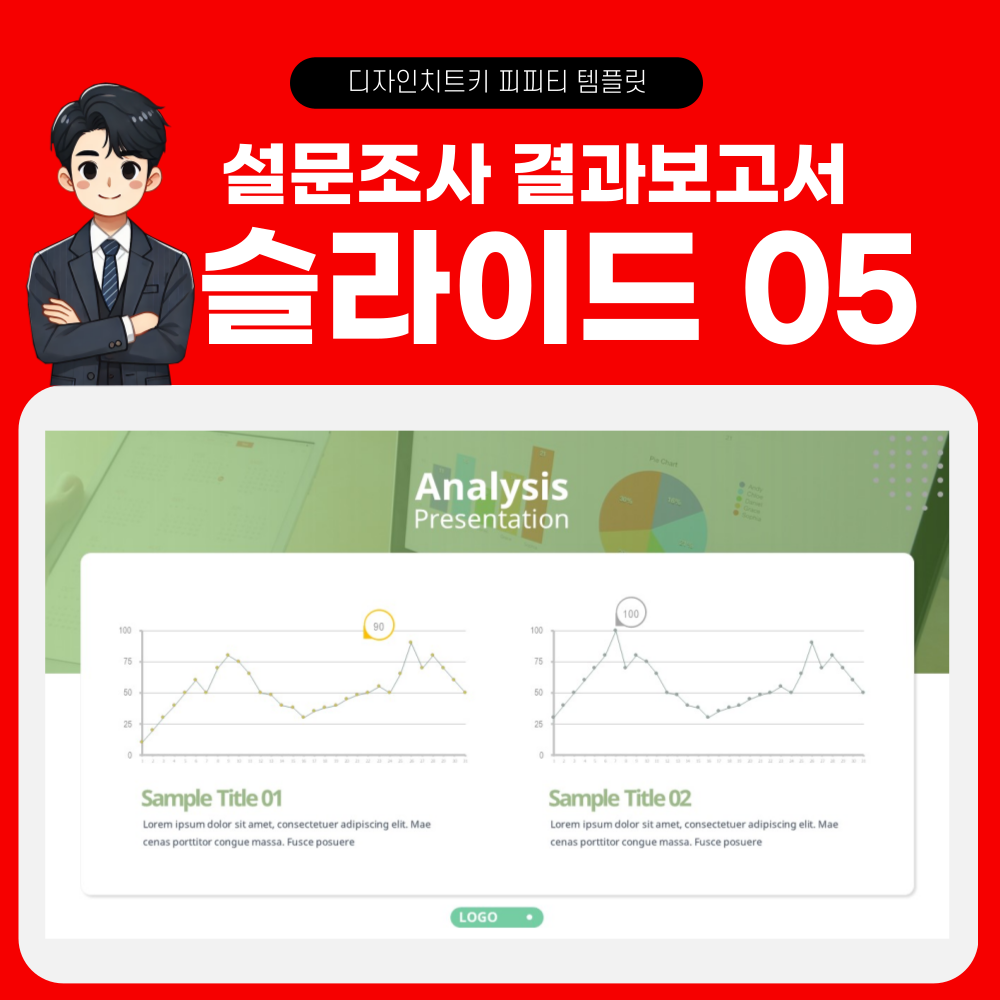 설문조사 결과 보고 피피티 템플릿 페이지 5
