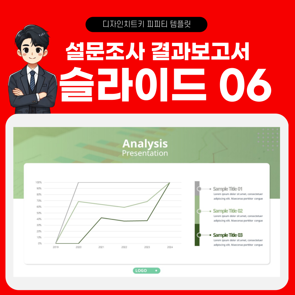 설문조사 결과 보고 피피티 템플릿 페이지 6