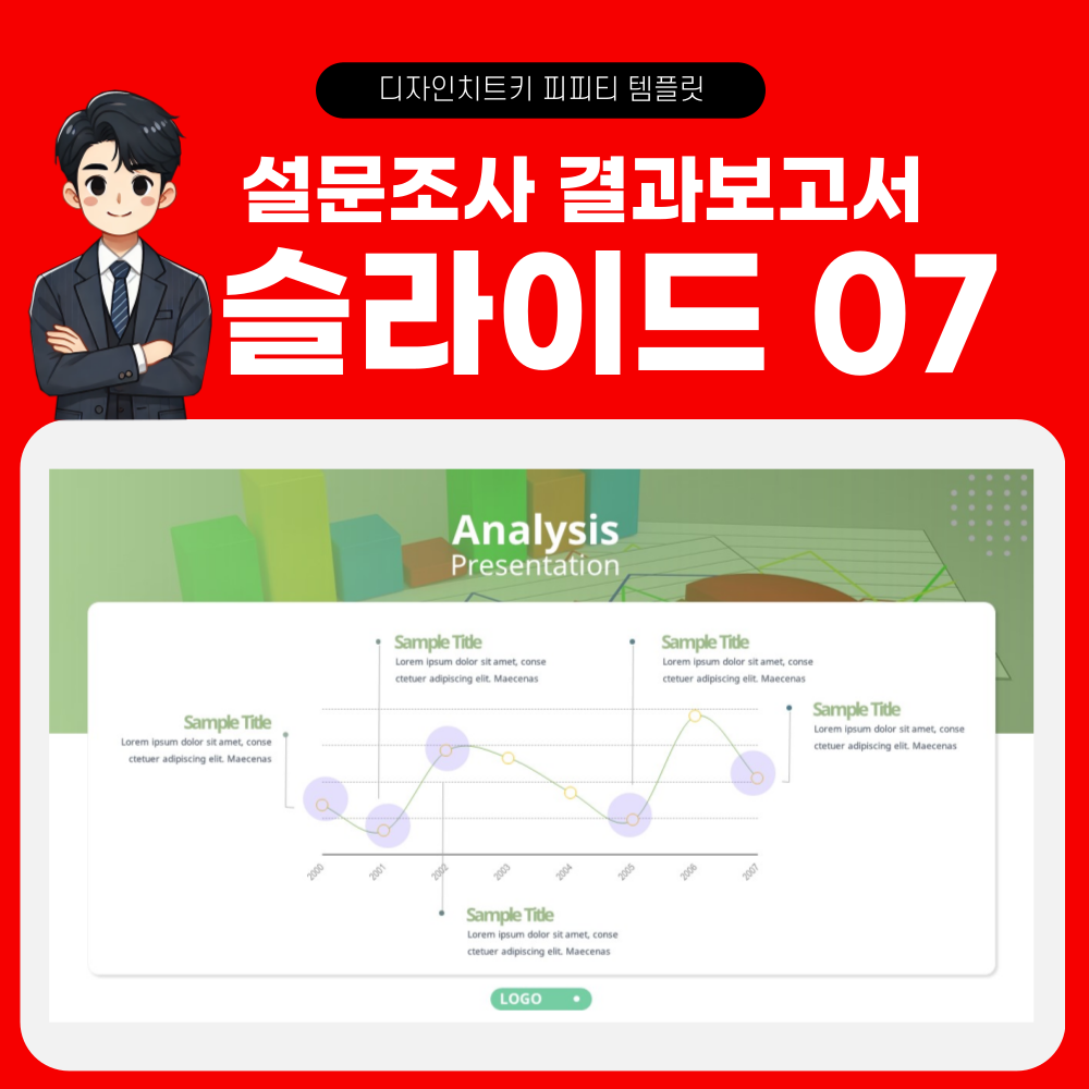 설문조사 결과 보고 피피티 템플릿 페이지 7