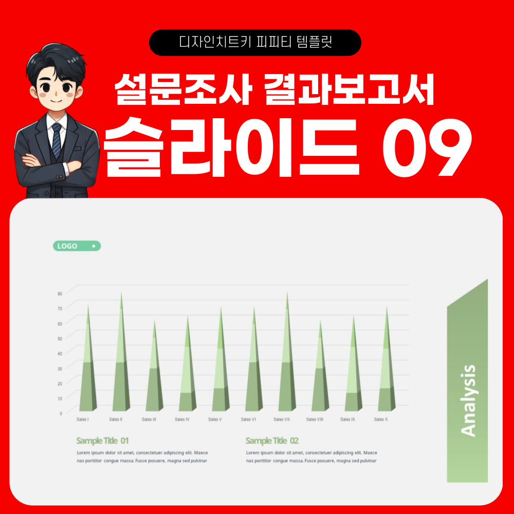 설문조사 결과 보고 피피티 템플릿 페이지 9