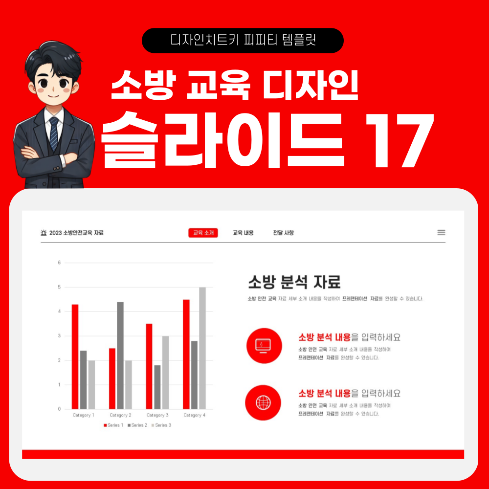 소방 안전 교육 피피티 템플릿 페이지 17