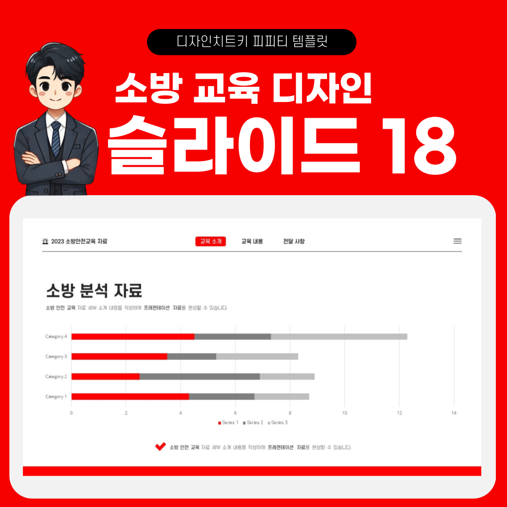 소방 안전 교육 피피티 템플릿 페이지 18