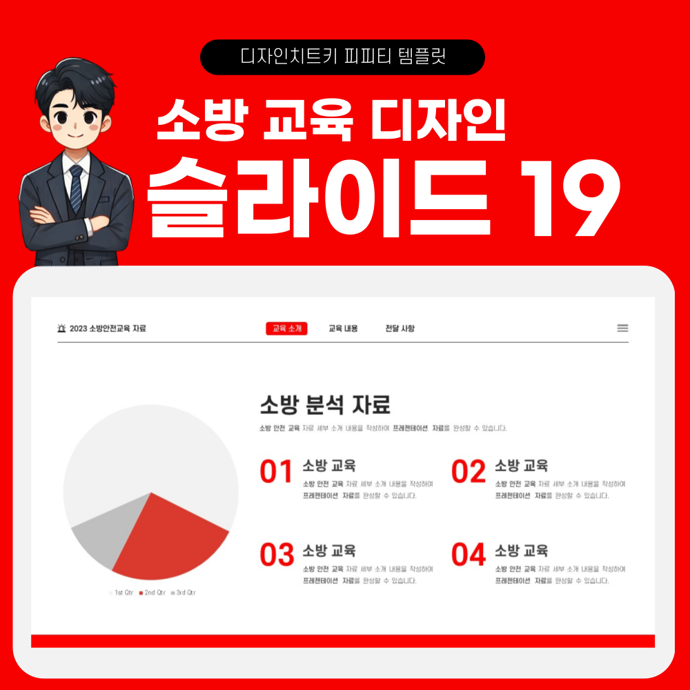 소방 안전 교육 피피티 템플릿 페이지 19