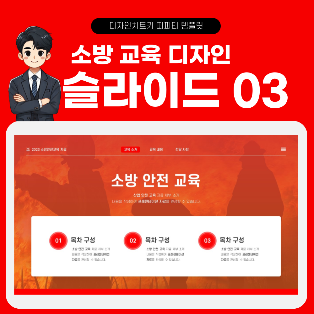 소방 안전 교육 피피티 템플릿 페이지 3
