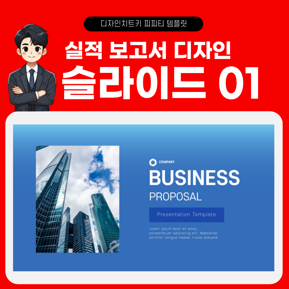 실적 보고 피피티 템플릿 페이지 1
