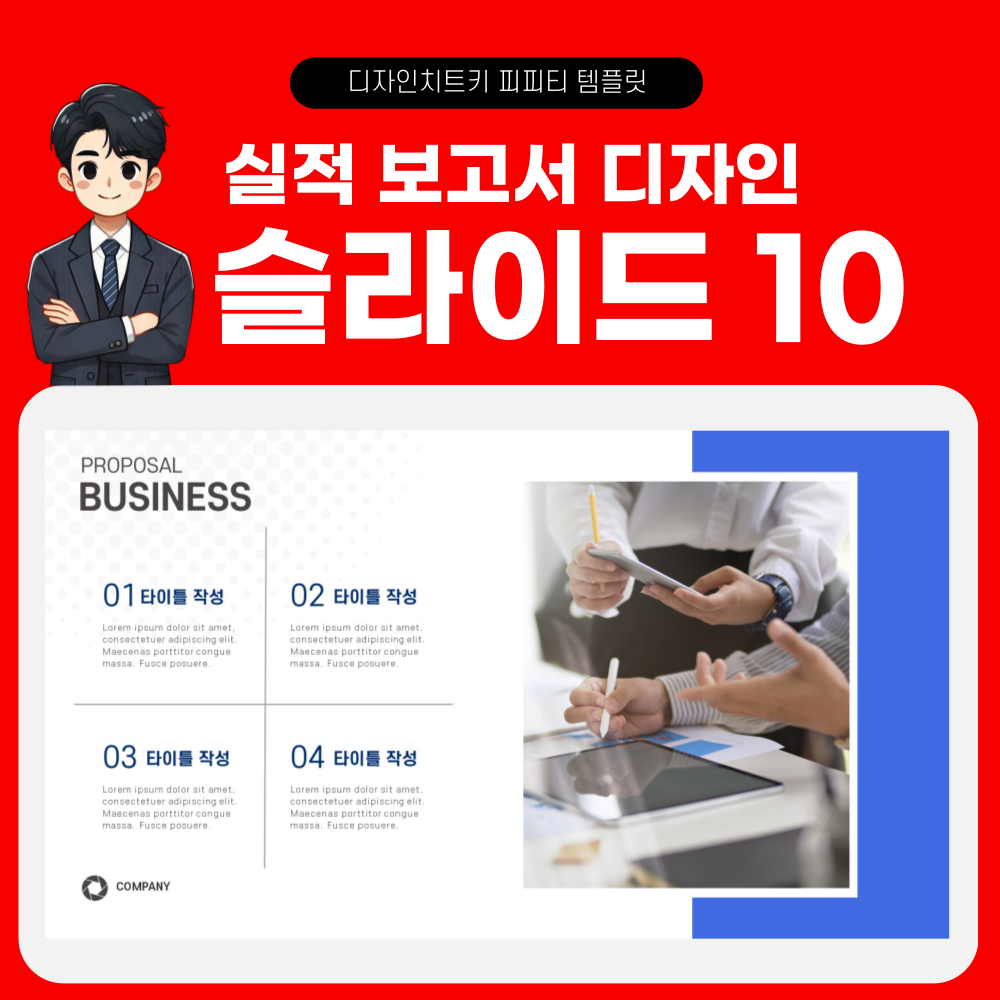 실적 보고 피피티 템플릿 페이지 10