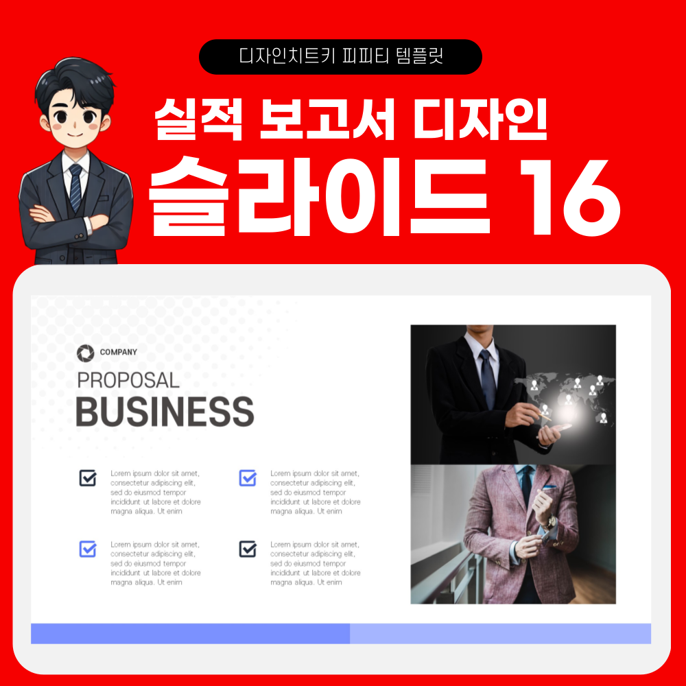 실적 보고 피피티 템플릿 페이지 16