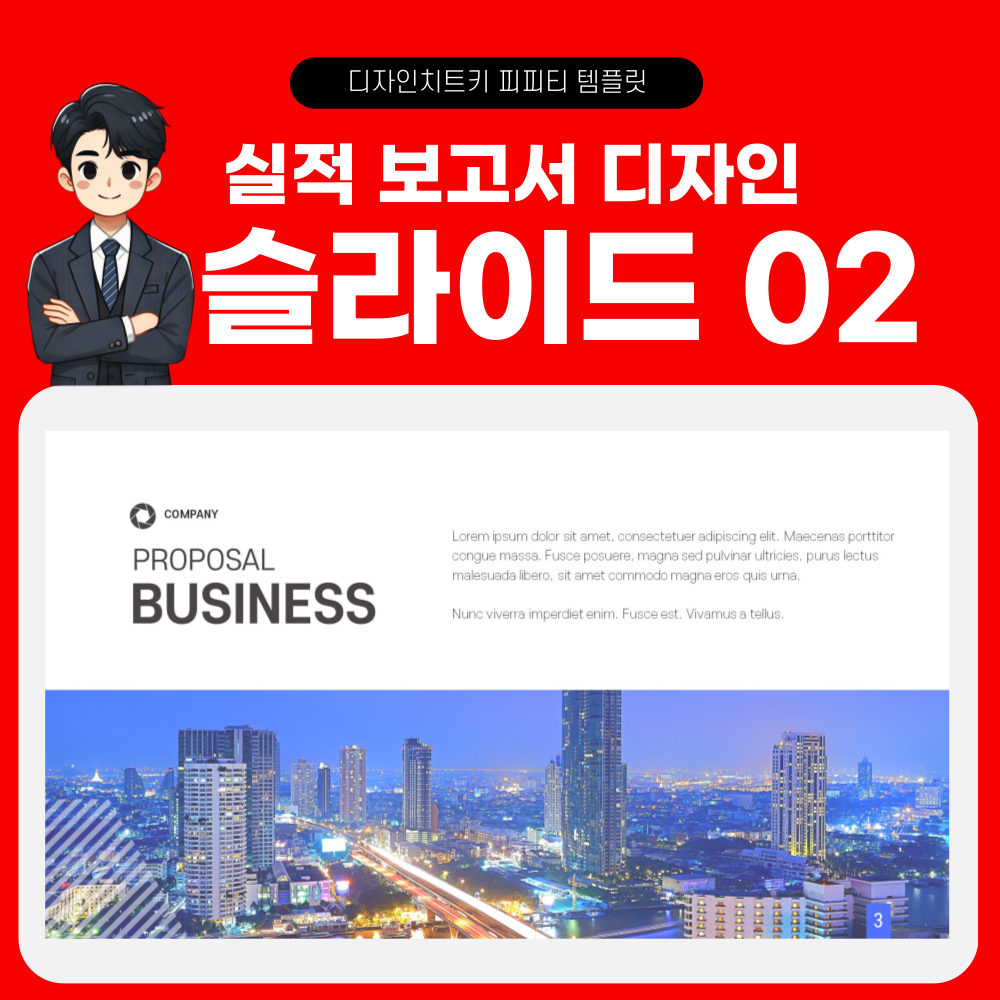 실적 보고 피피티 템플릿 페이지 2