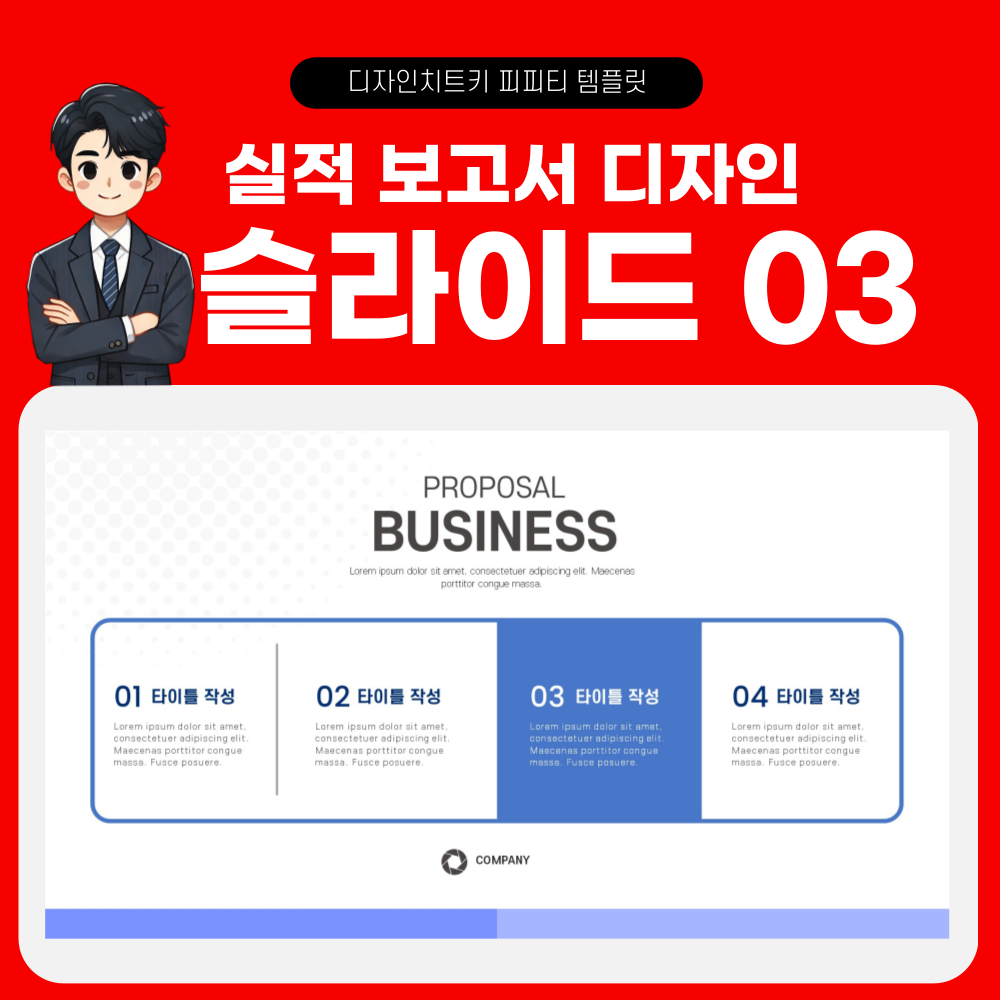 실적 보고 피피티 템플릿 페이지 3