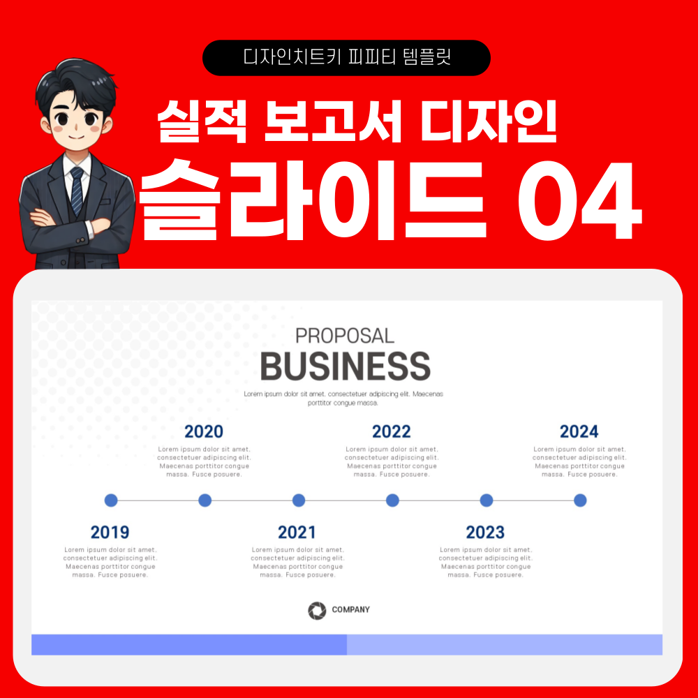 실적 보고 피피티 템플릿 페이지 4