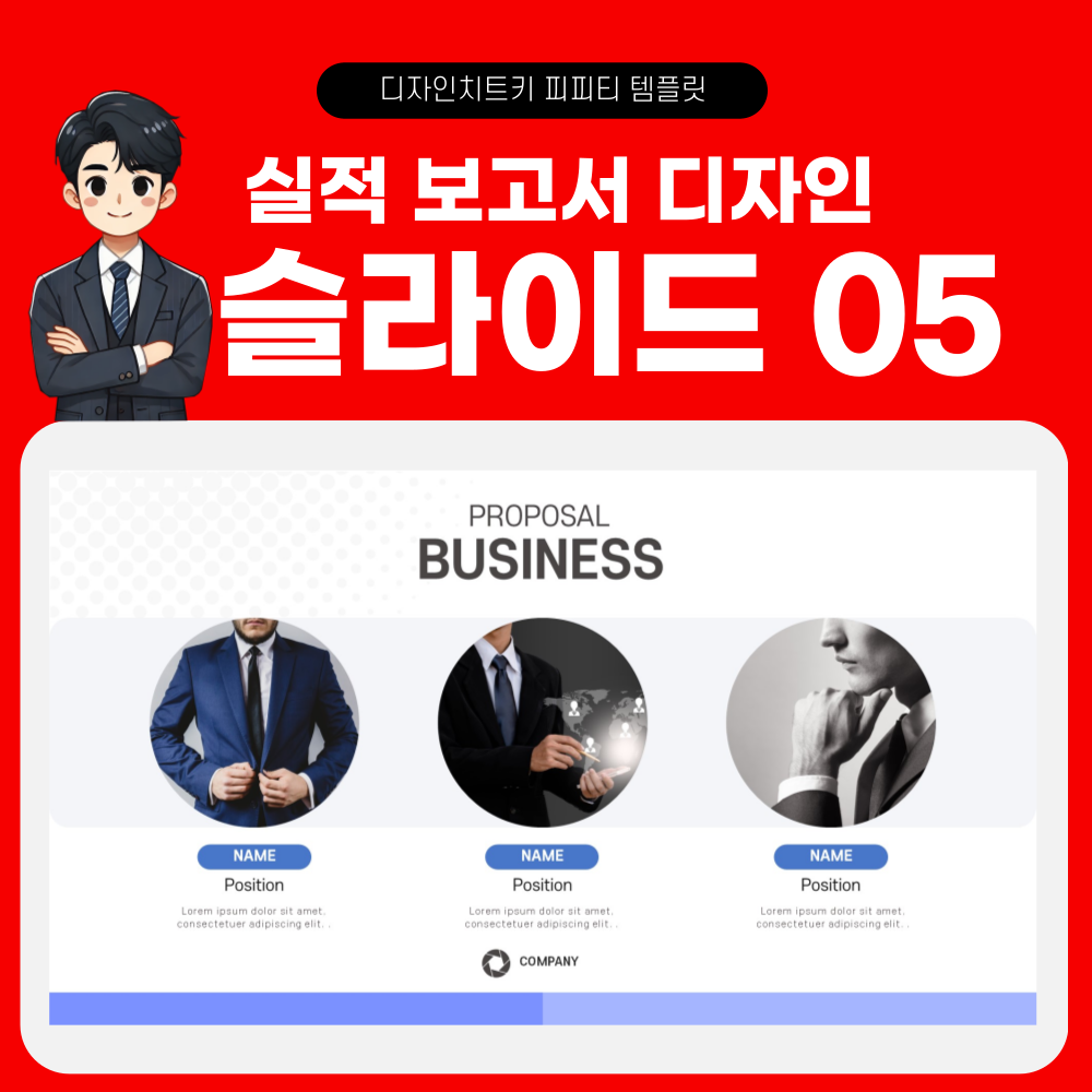 실적 보고 피피티 템플릿 페이지 5