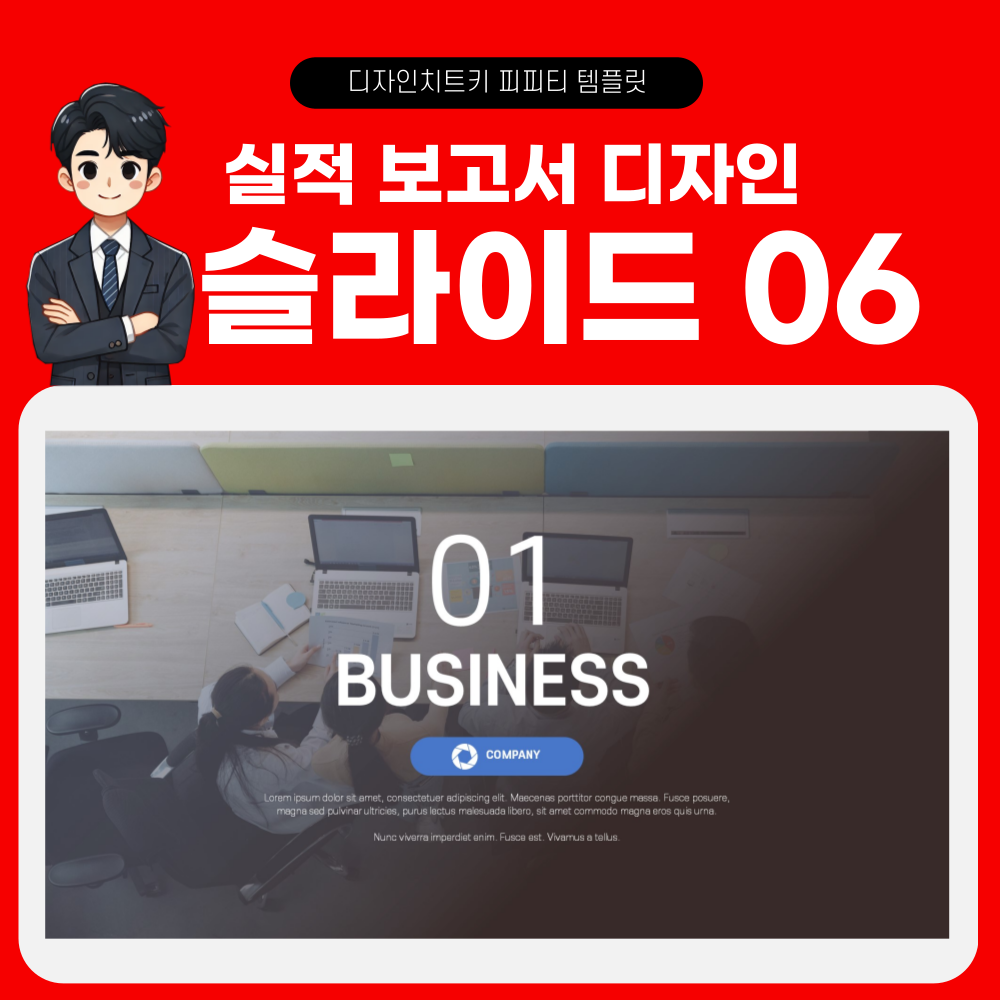 실적 보고 피피티 템플릿 페이지 6