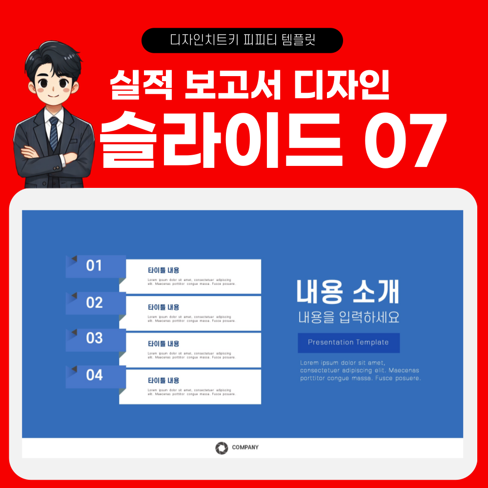 실적 보고 피피티 템플릿 페이지 7