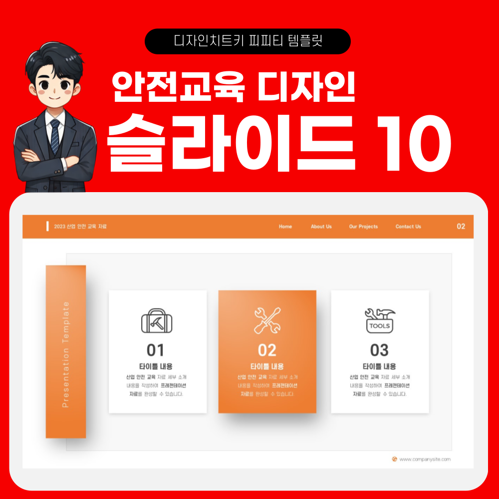 안전 교육 피피티 템플릿 페이지 10