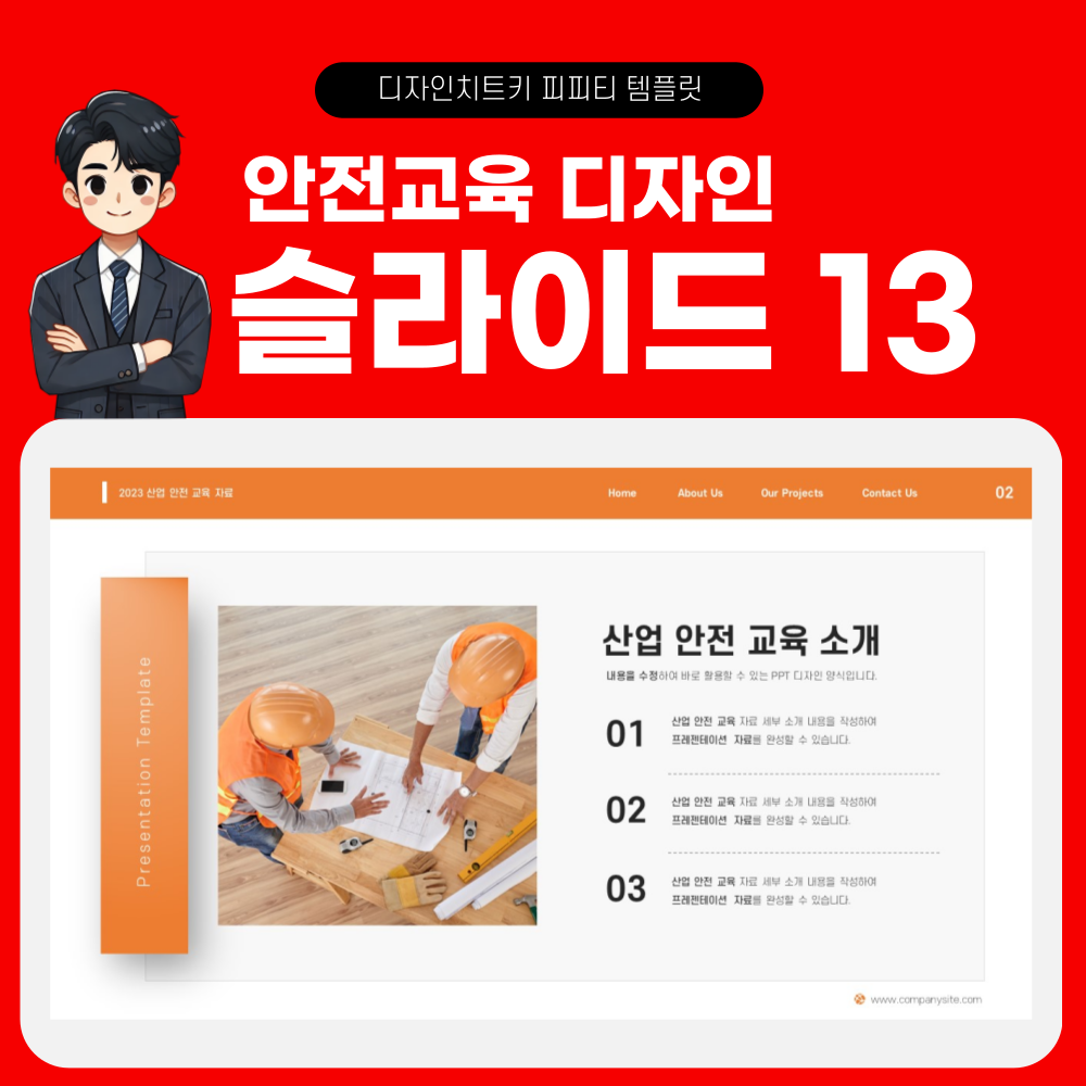 안전 교육 피피티 템플릿 페이지 13