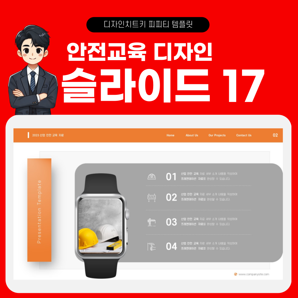안전 교육 피피티 템플릿 페이지 17