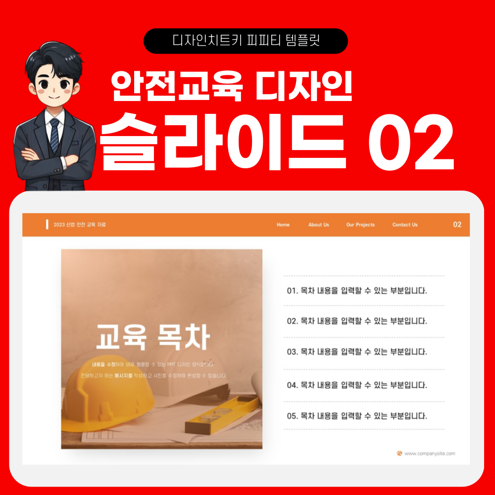 안전 교육 피피티 템플릿 페이지 2