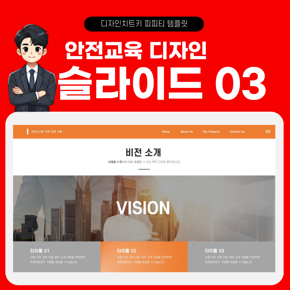 안전 교육 피피티 템플릿 페이지 3