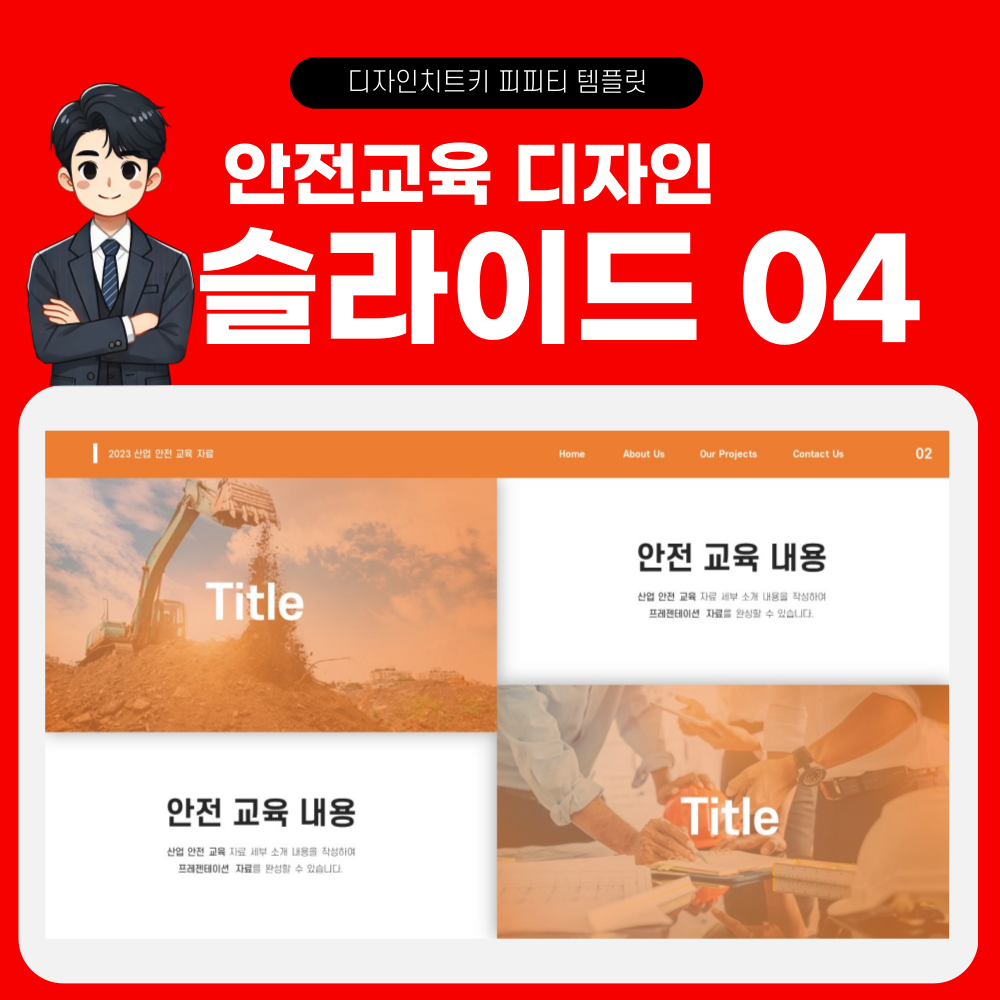 안전 교육 피피티 템플릿 페이지 4