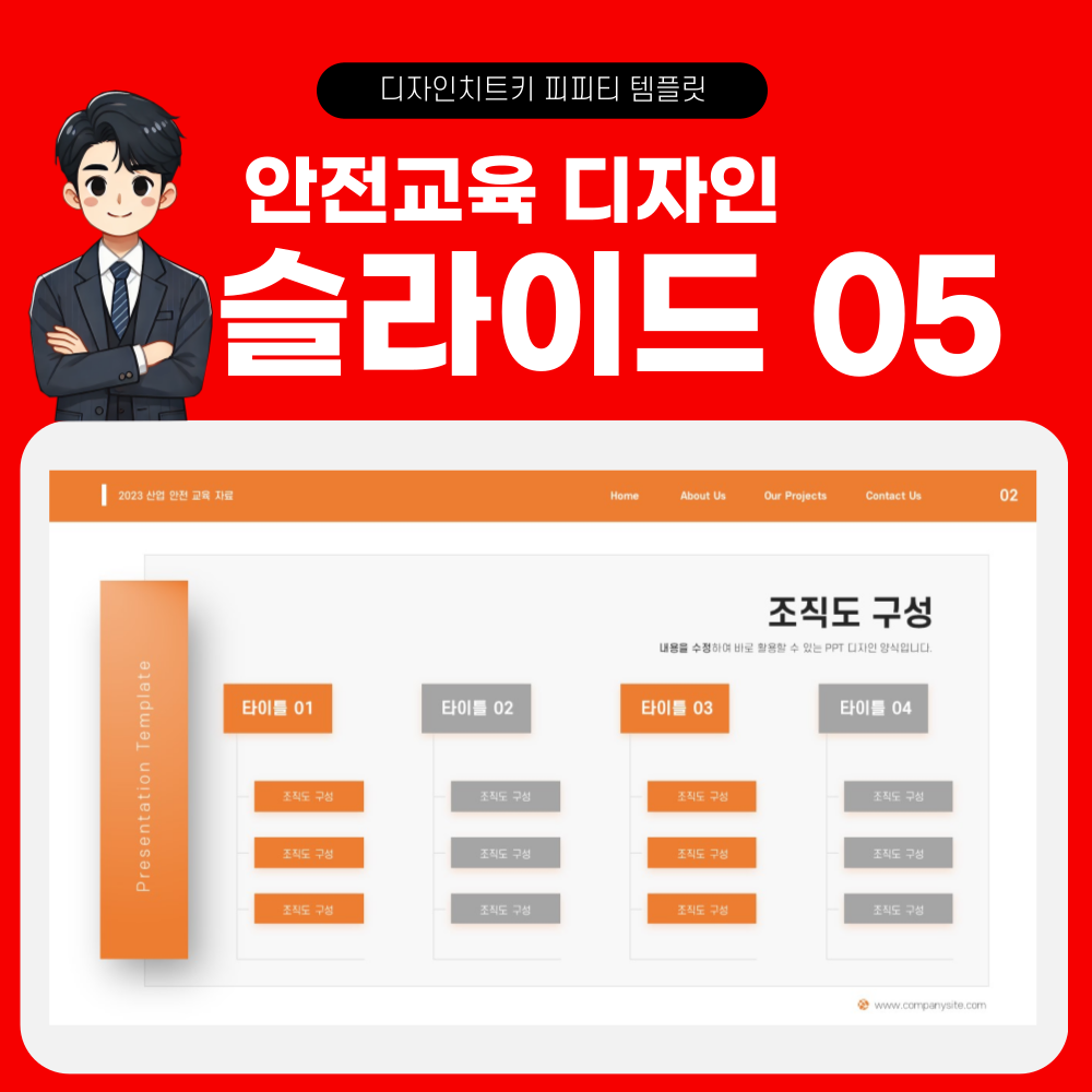안전 교육 피피티 템플릿 페이지 5