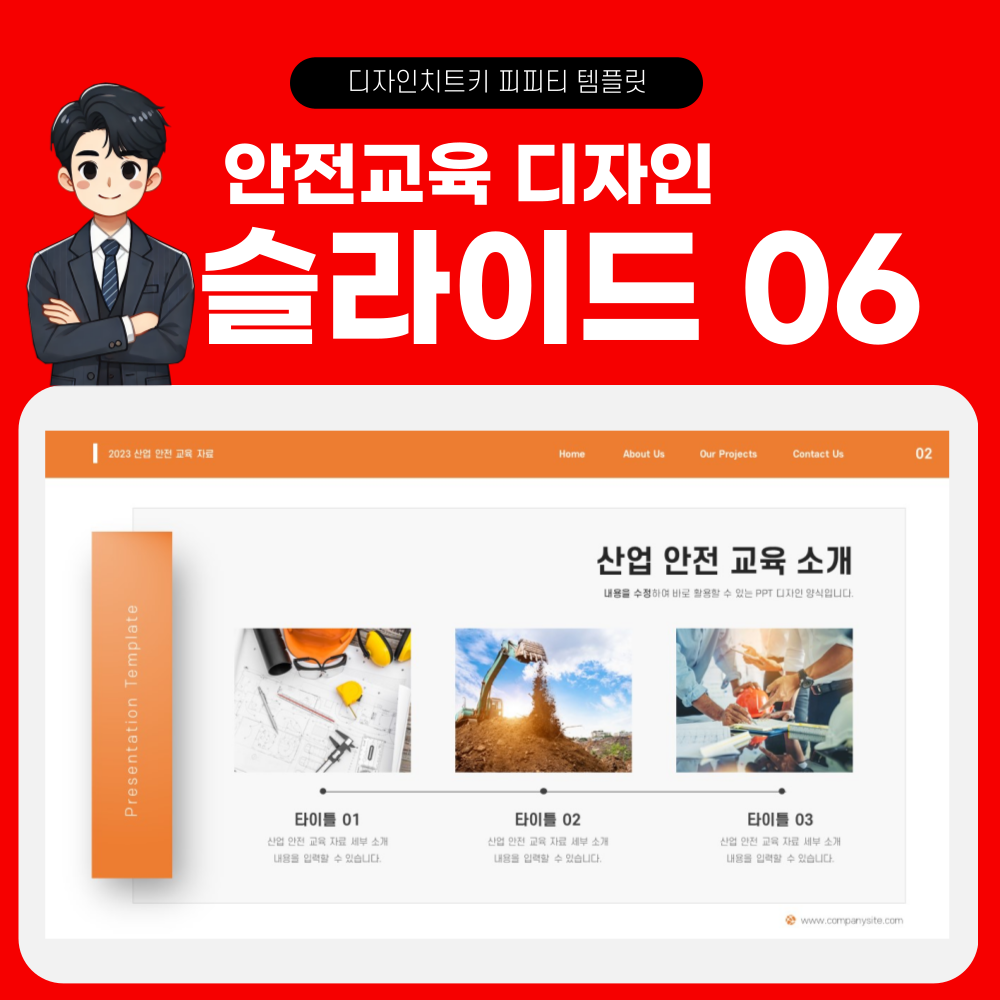 안전 교육 피피티 템플릿 페이지 6