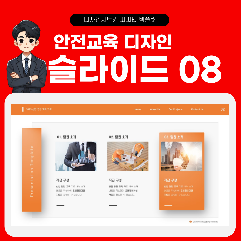 안전 교육 피피티 템플릿 페이지 8