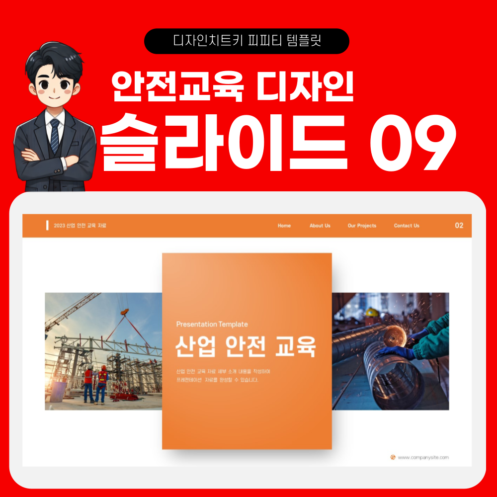 안전 교육 피피티 템플릿 페이지 9