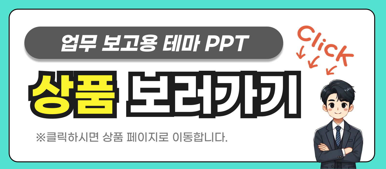 업무 보고용 피피티 상품 다운로드