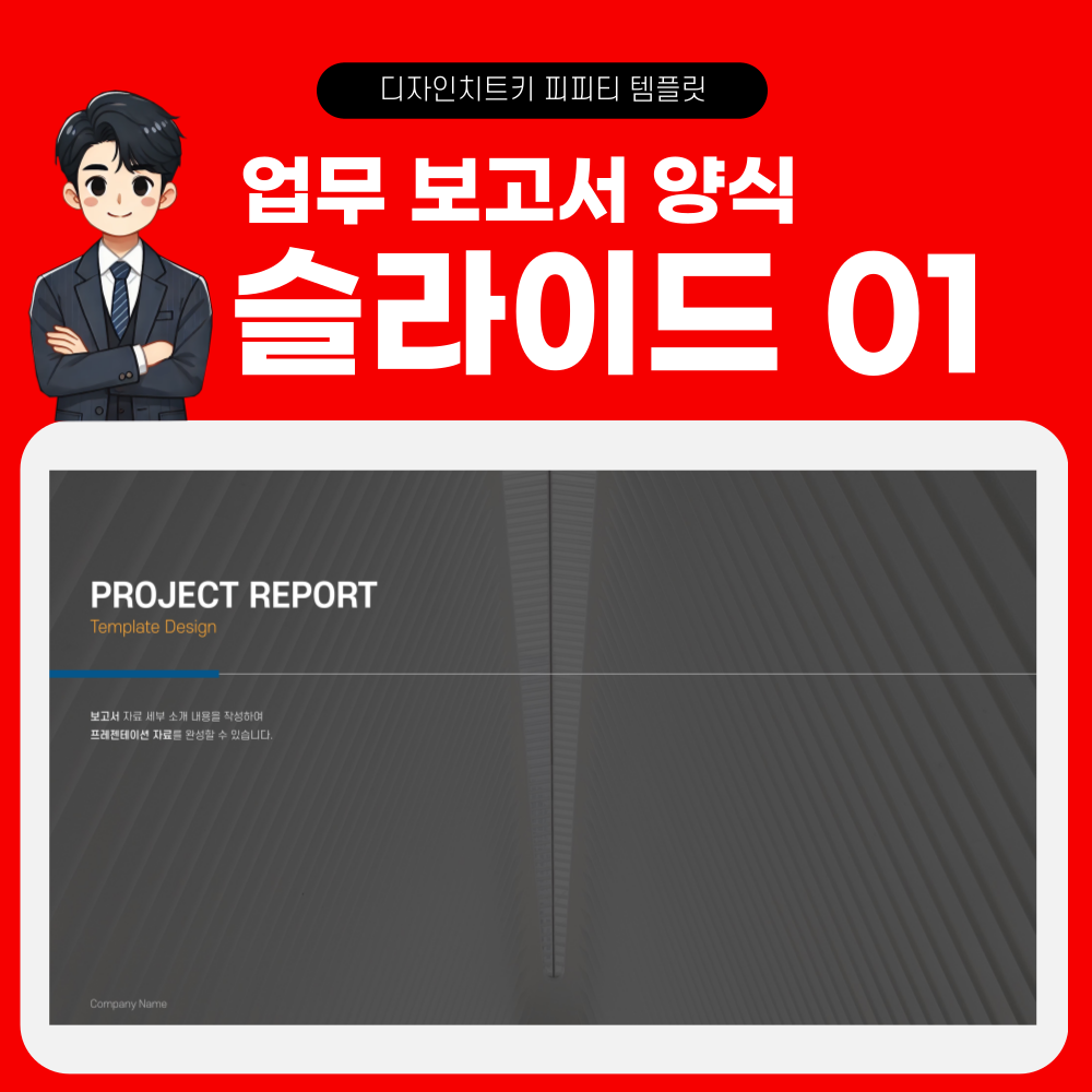 업무 보고용 피피티 페이지 1