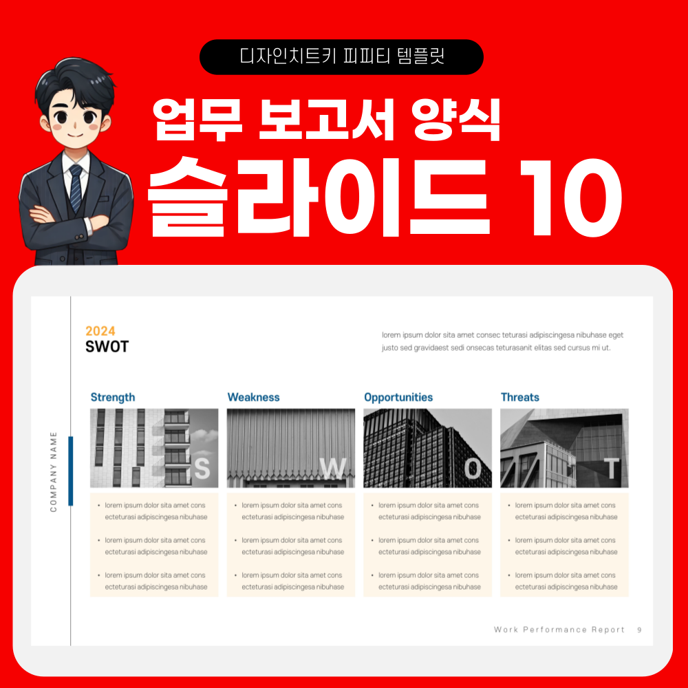 업무 보고용 피피티 페이지 10