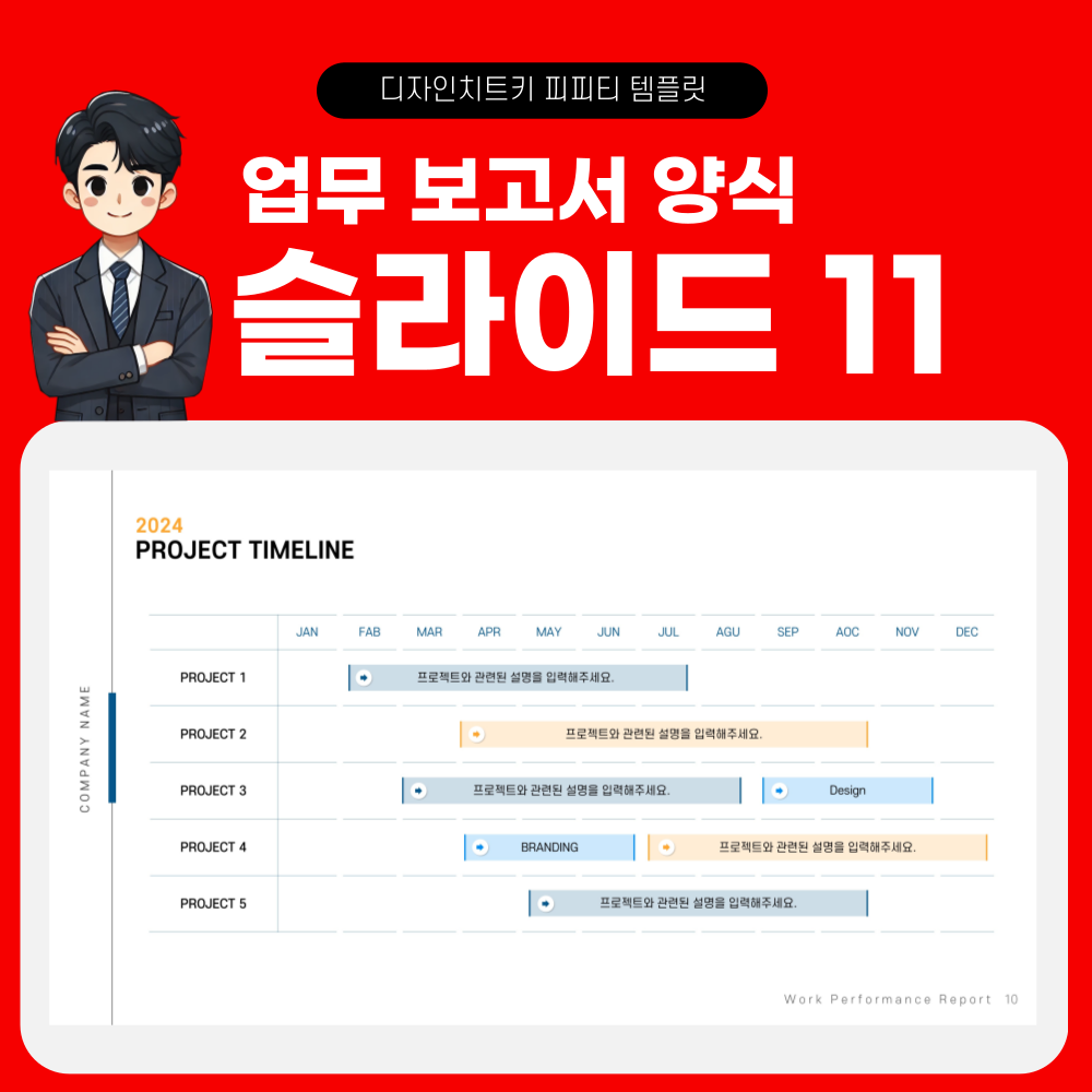 업무 보고용 피피티 페이지 11
