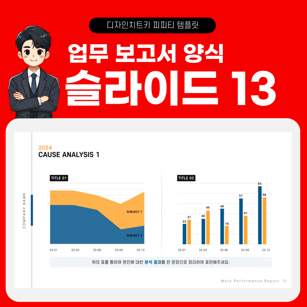 업무 보고용 피피티 페이지 13