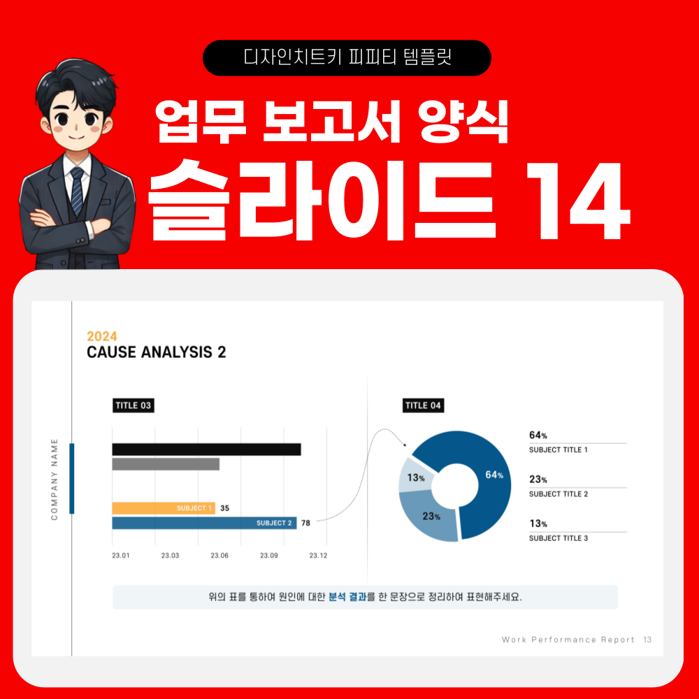 업무 보고용 피피티 페이지 14