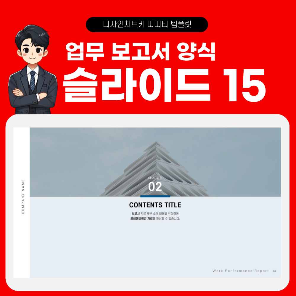 업무 보고용 피피티 페이지 15