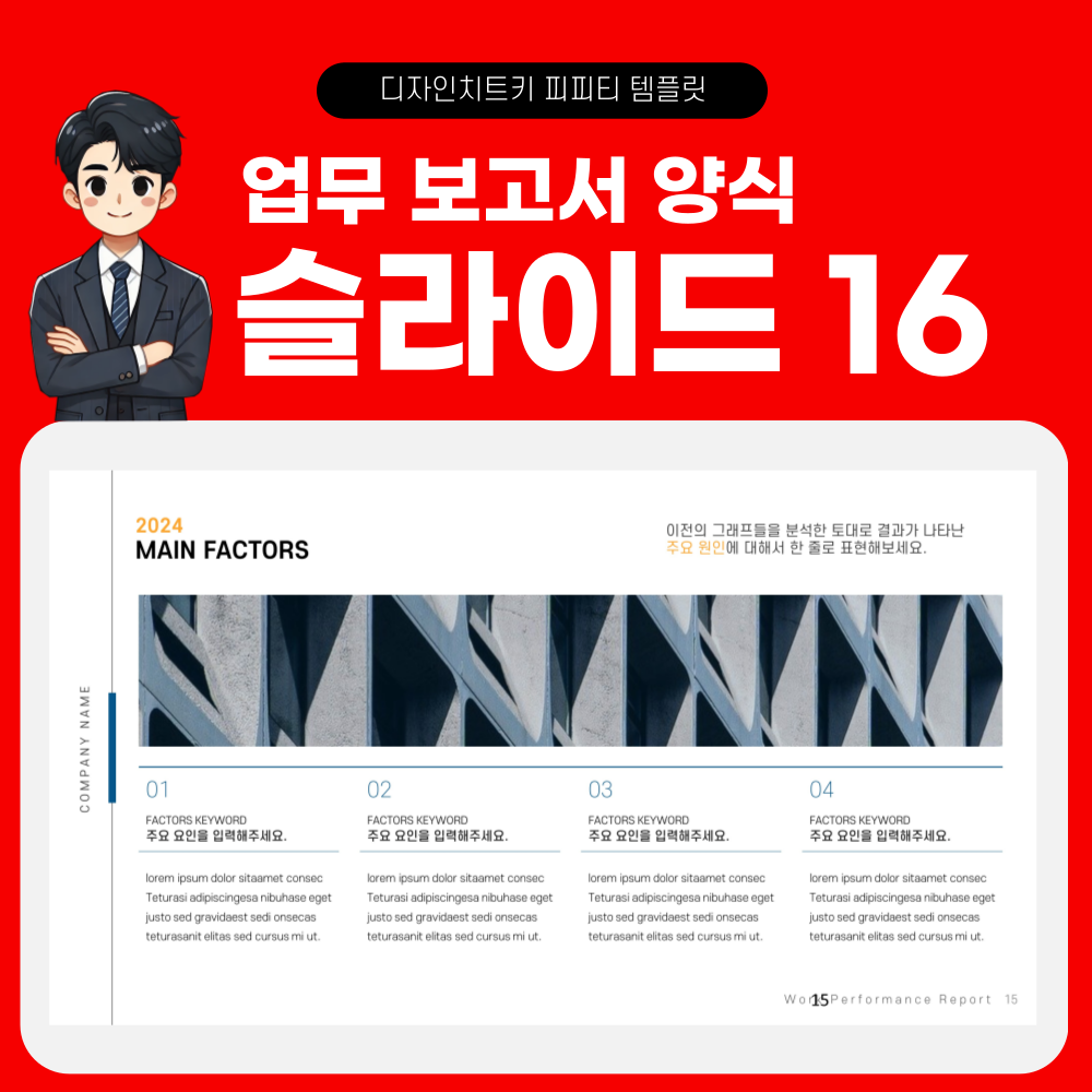 업무 보고용 피피티 페이지 16