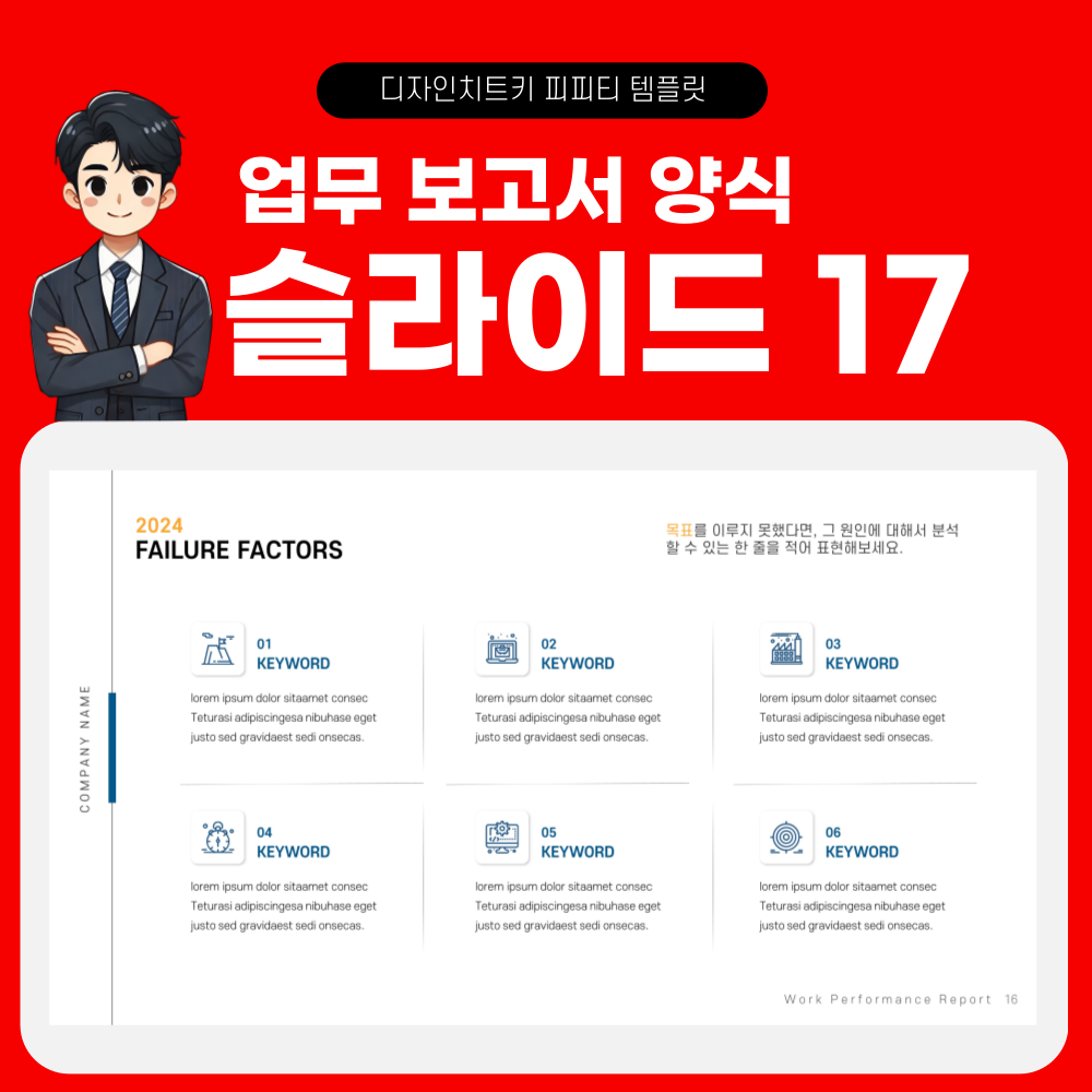 업무 보고용 피피티 페이지 17