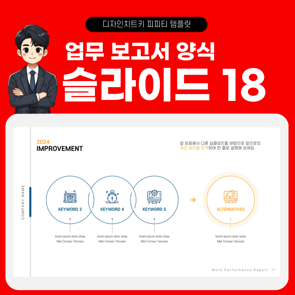 업무 보고용 피피티 페이지 18